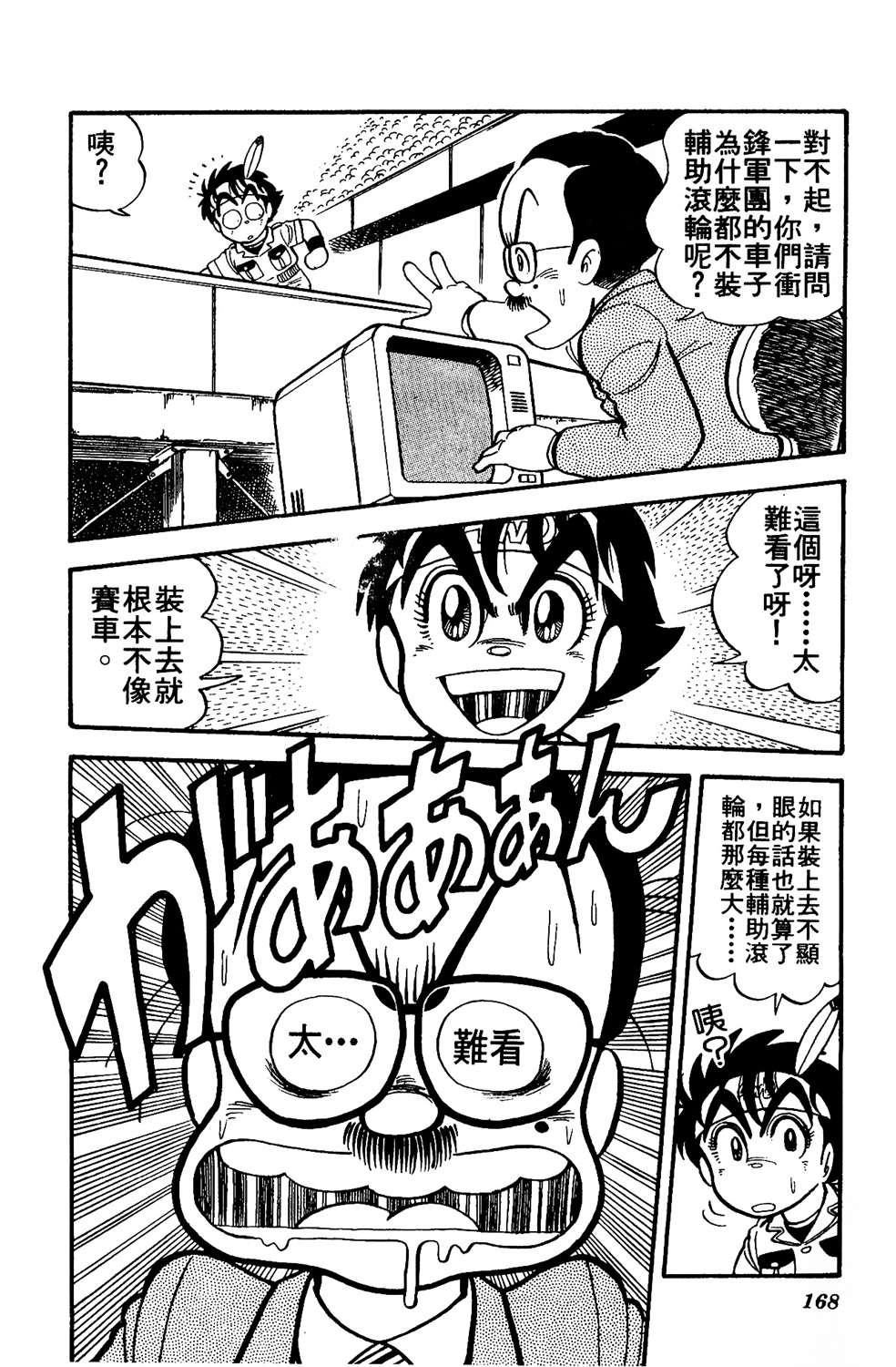 四驱小子韩漫全集-第04卷无删减无遮挡章节图片 