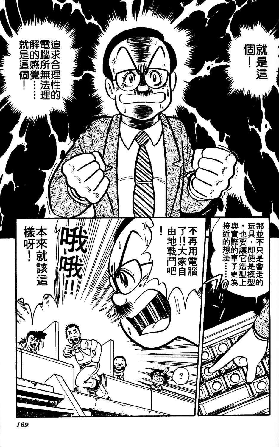 四驱小子韩漫全集-第04卷无删减无遮挡章节图片 