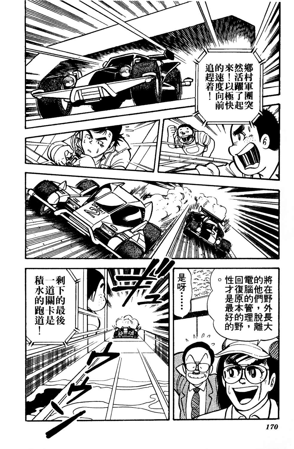 四驱小子韩漫全集-第04卷无删减无遮挡章节图片 