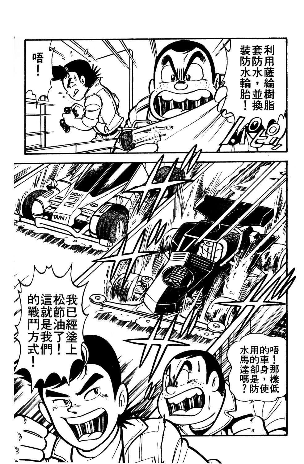 四驱小子韩漫全集-第04卷无删减无遮挡章节图片 