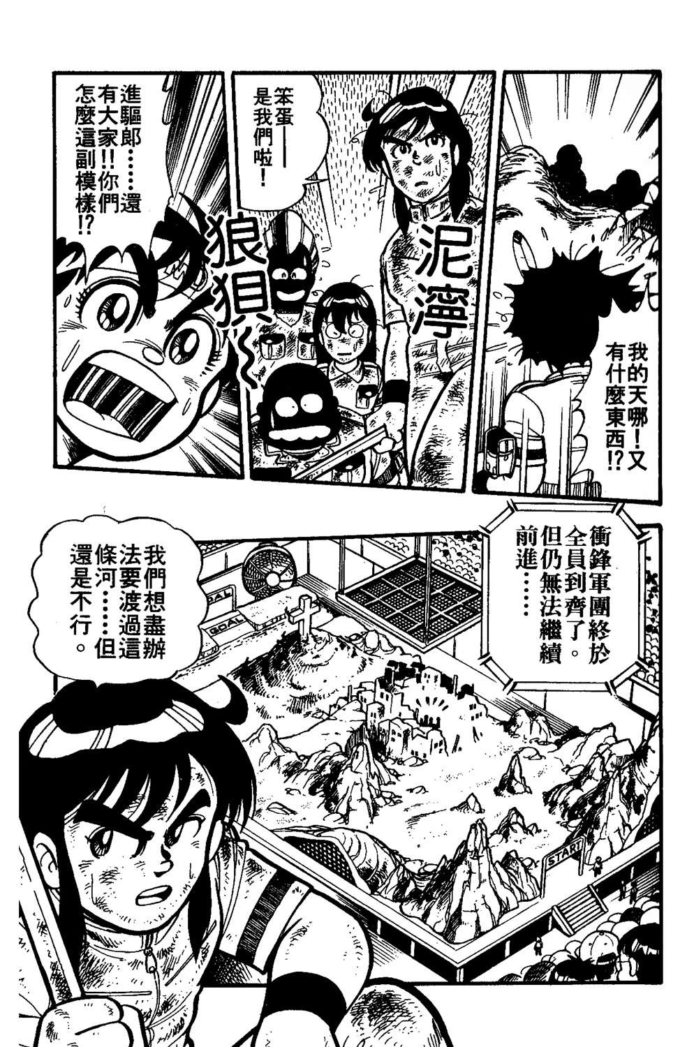 四驱小子韩漫全集-第04卷无删减无遮挡章节图片 