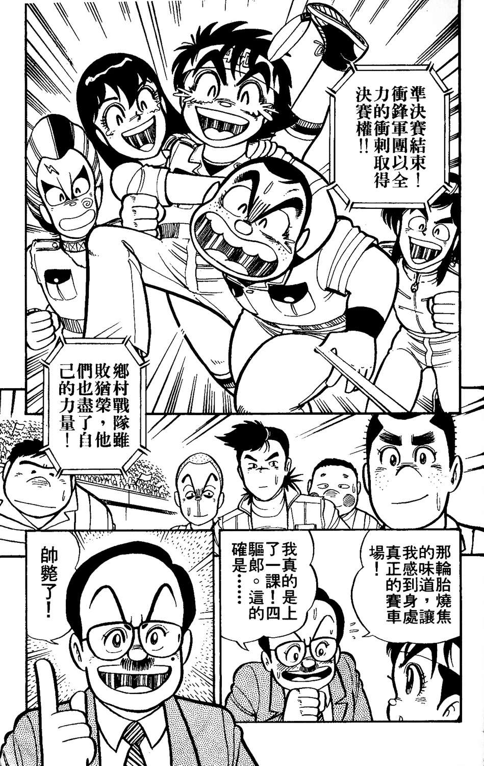 四驱小子韩漫全集-第04卷无删减无遮挡章节图片 