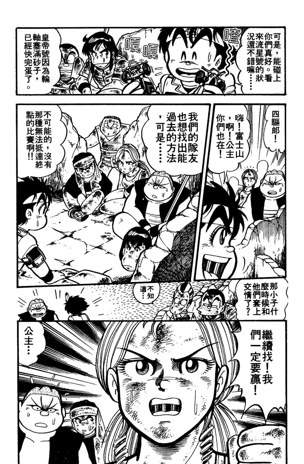 四驱小子韩漫全集-第04卷无删减无遮挡章节图片 