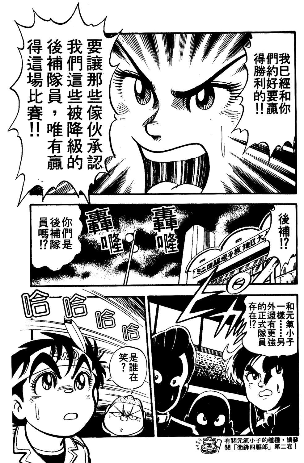 四驱小子韩漫全集-第04卷无删减无遮挡章节图片 