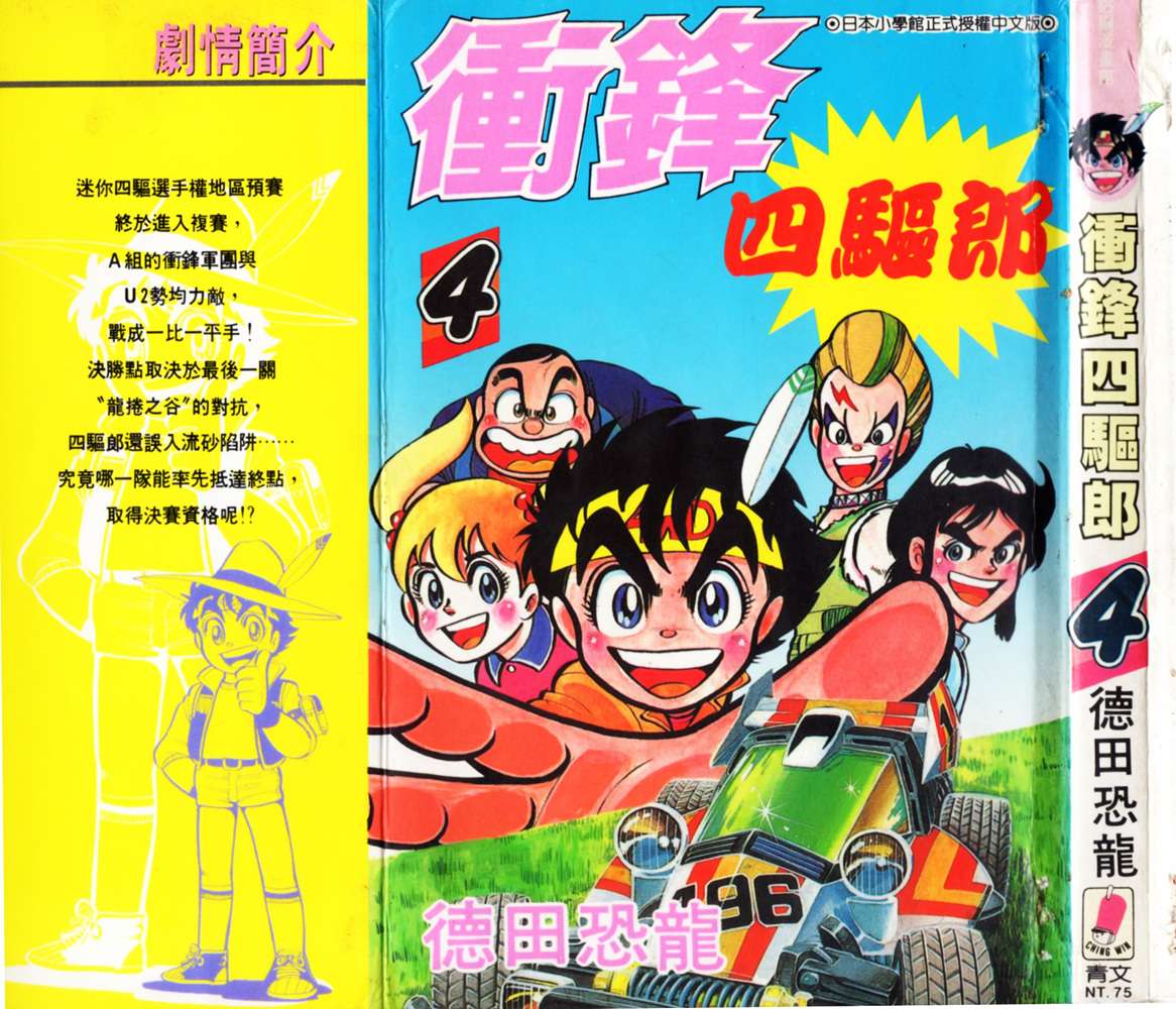 四驱小子韩漫全集-第04卷无删减无遮挡章节图片 
