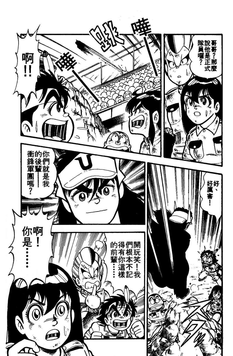 四驱小子韩漫全集-第04卷无删减无遮挡章节图片 