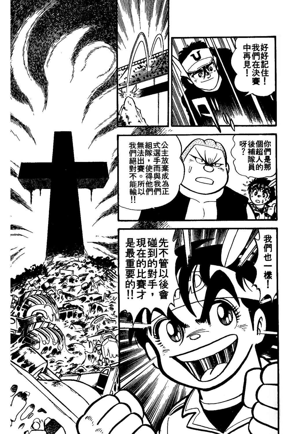 四驱小子韩漫全集-第04卷无删减无遮挡章节图片 