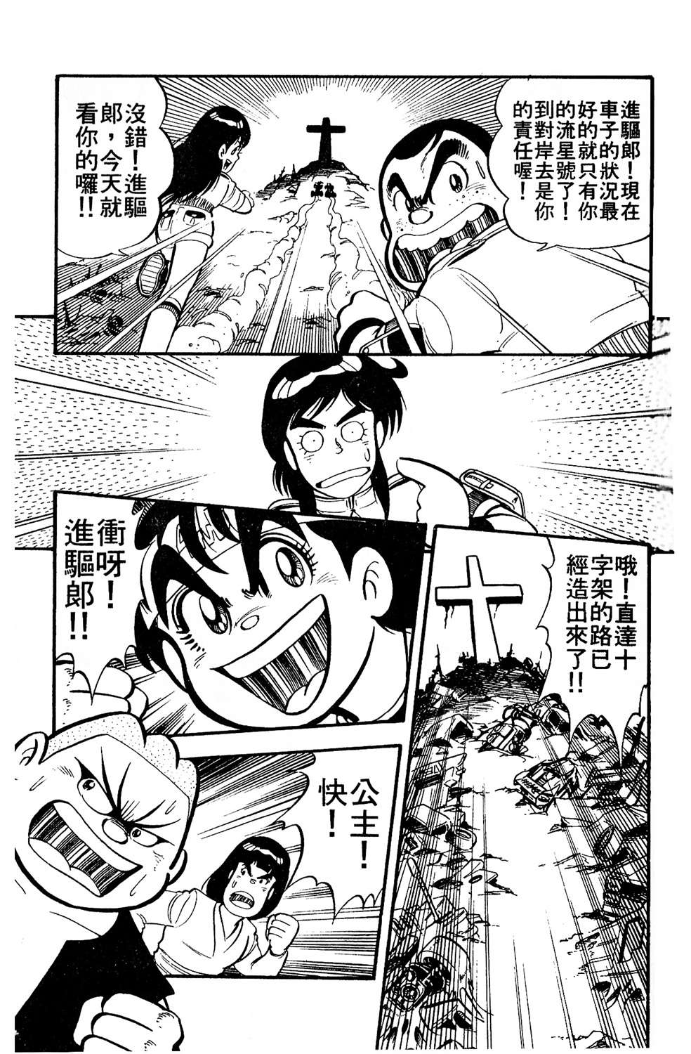 四驱小子韩漫全集-第04卷无删减无遮挡章节图片 