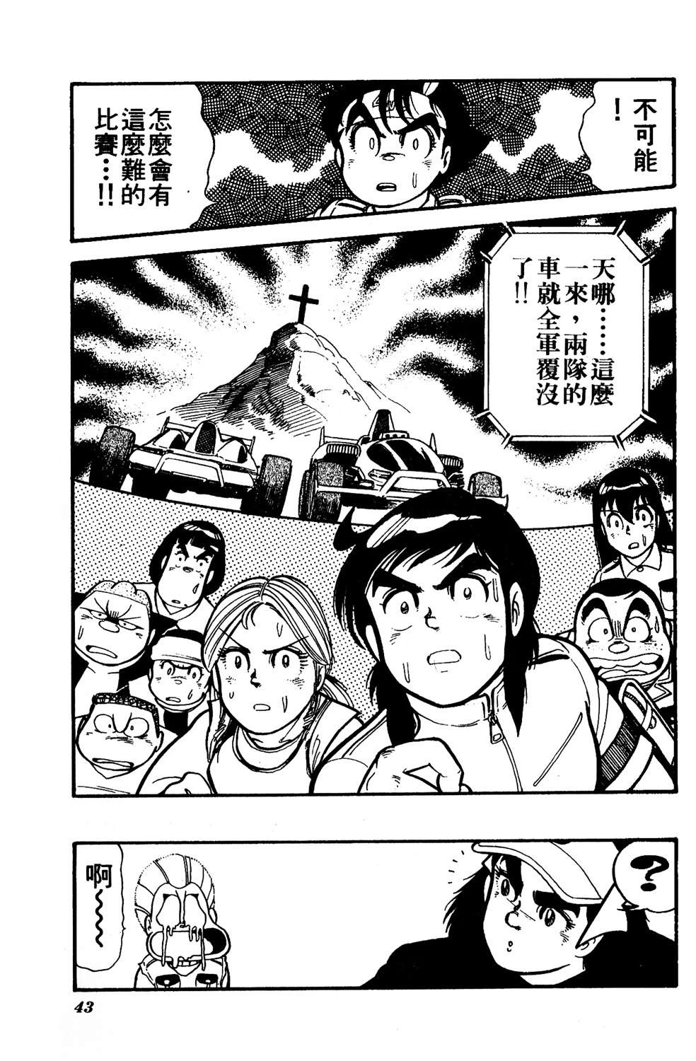 四驱小子韩漫全集-第04卷无删减无遮挡章节图片 