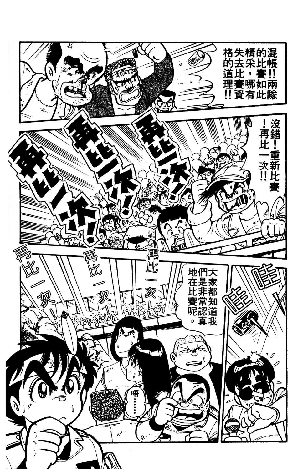 四驱小子韩漫全集-第04卷无删减无遮挡章节图片 