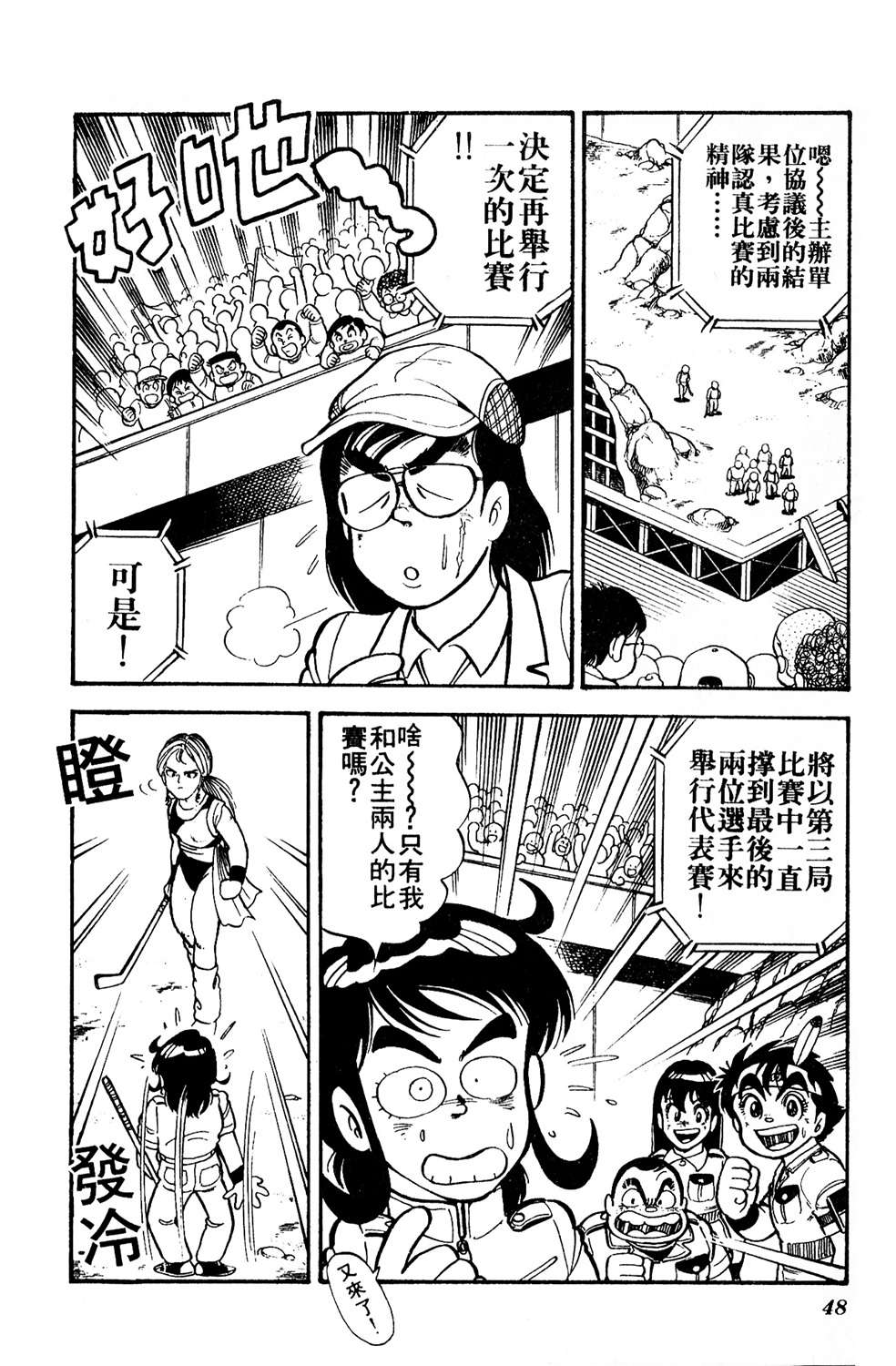 四驱小子韩漫全集-第04卷无删减无遮挡章节图片 