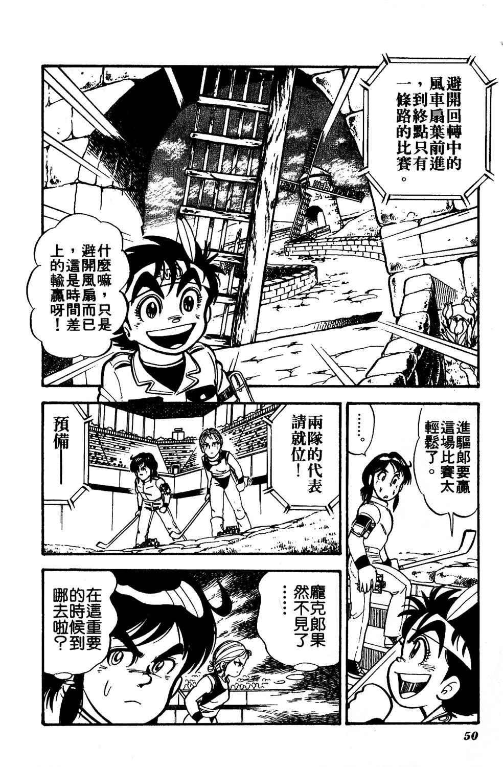 四驱小子韩漫全集-第04卷无删减无遮挡章节图片 