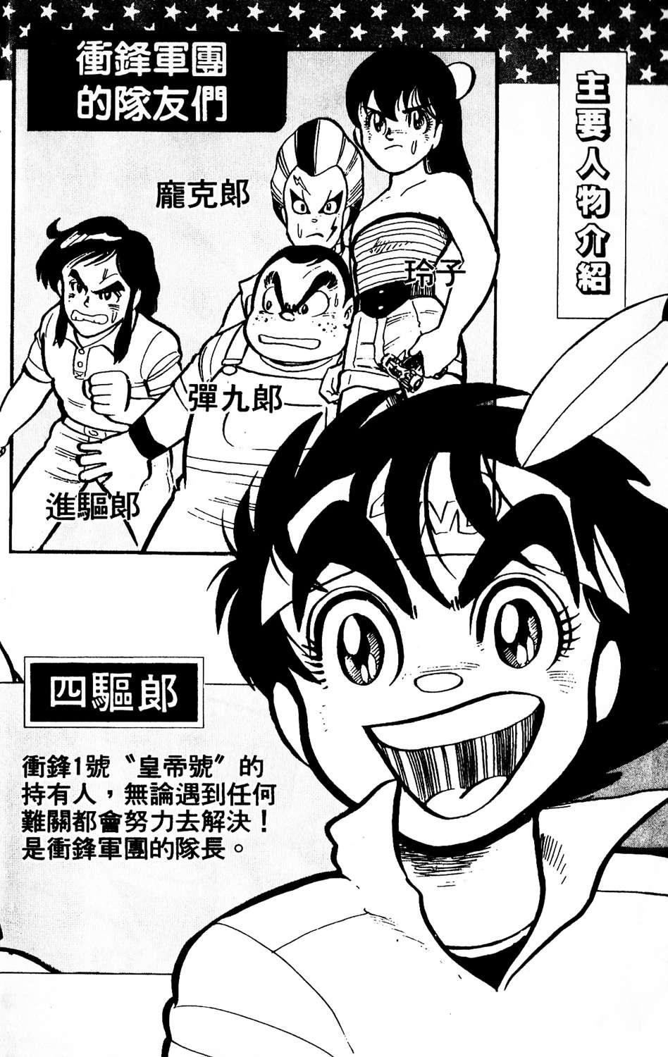 四驱小子韩漫全集-第04卷无删减无遮挡章节图片 