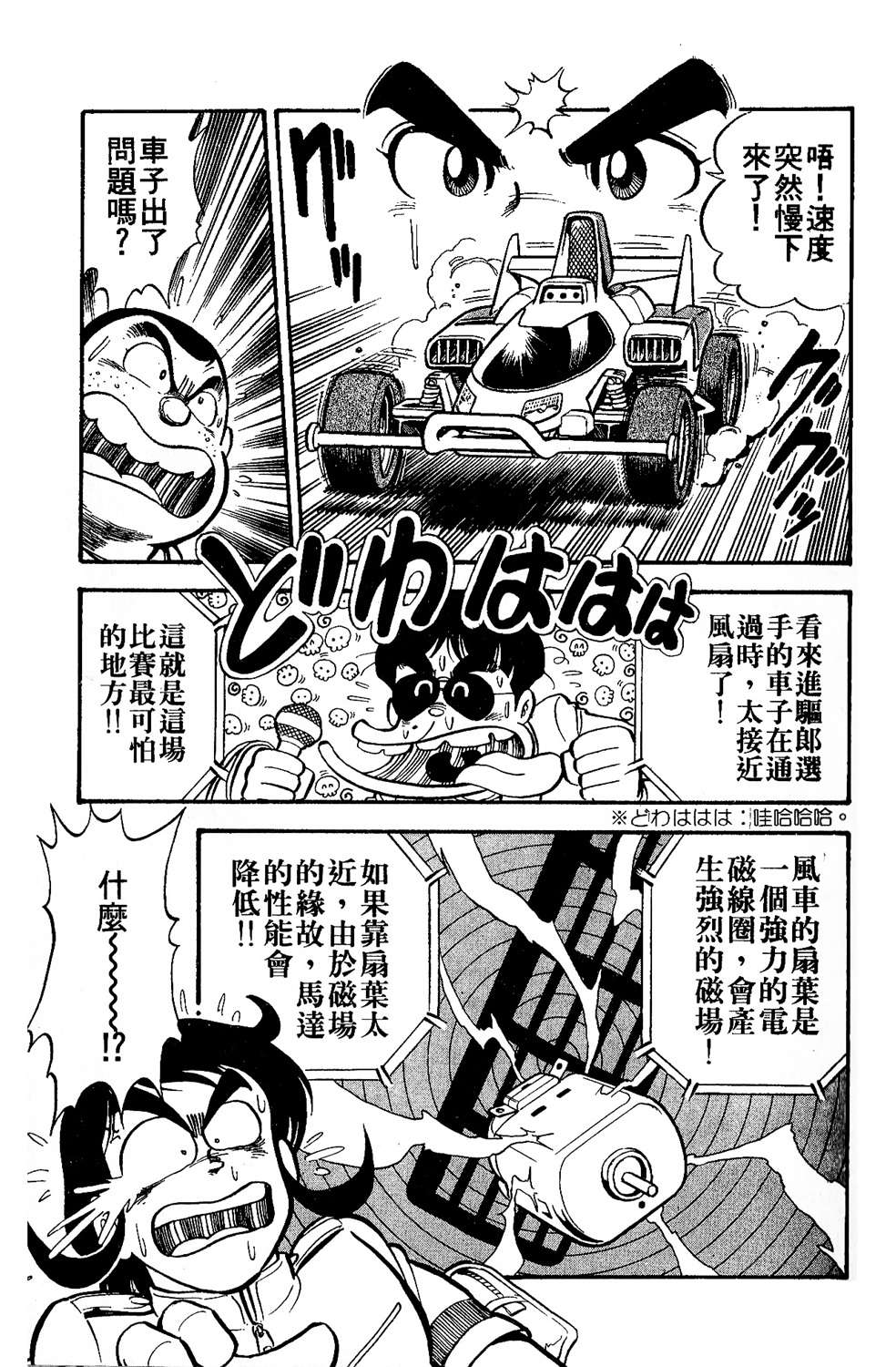 四驱小子韩漫全集-第04卷无删减无遮挡章节图片 