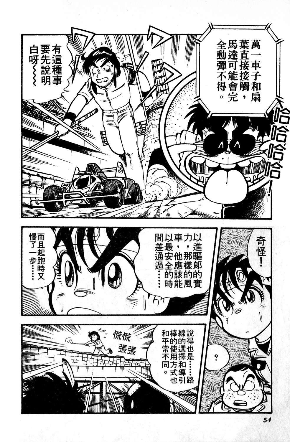 四驱小子韩漫全集-第04卷无删减无遮挡章节图片 