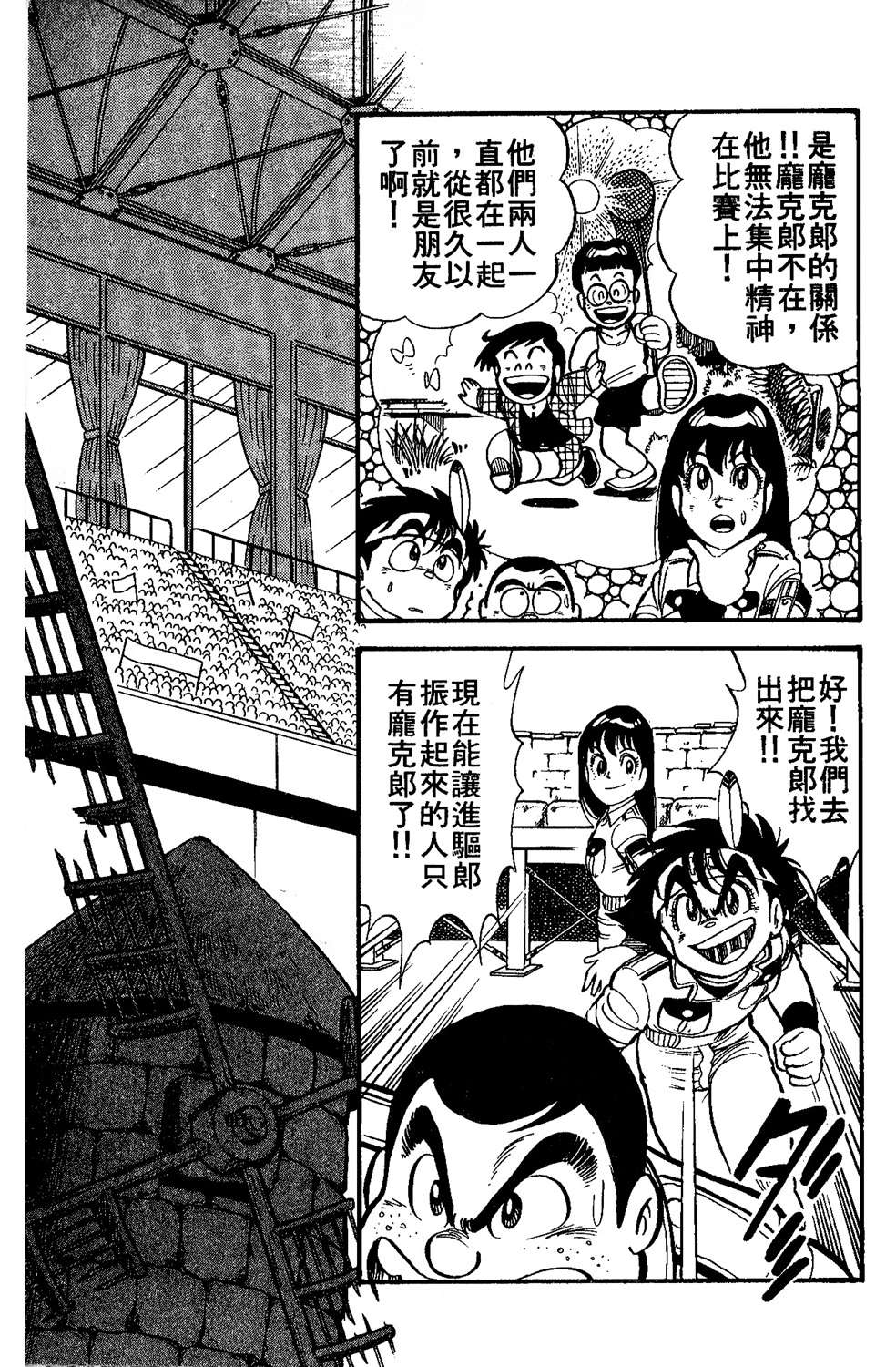 四驱小子韩漫全集-第04卷无删减无遮挡章节图片 