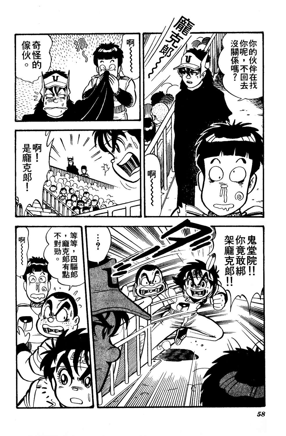 四驱小子韩漫全集-第04卷无删减无遮挡章节图片 