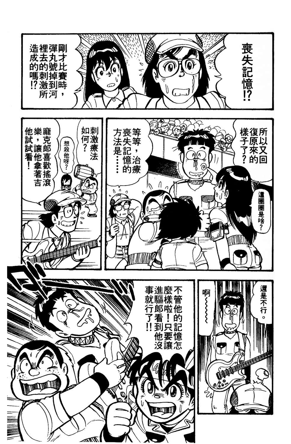 四驱小子韩漫全集-第04卷无删减无遮挡章节图片 