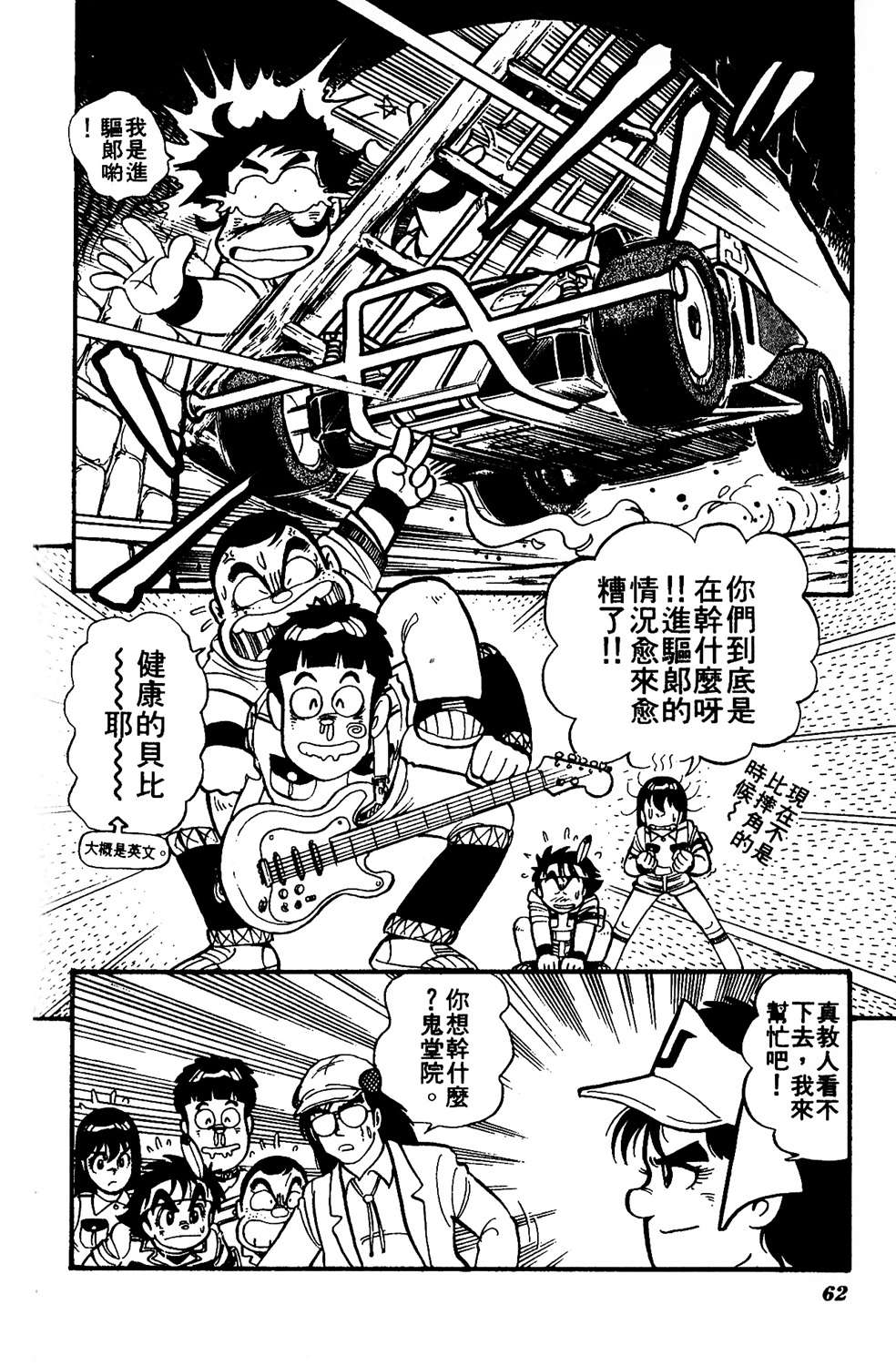 四驱小子韩漫全集-第04卷无删减无遮挡章节图片 