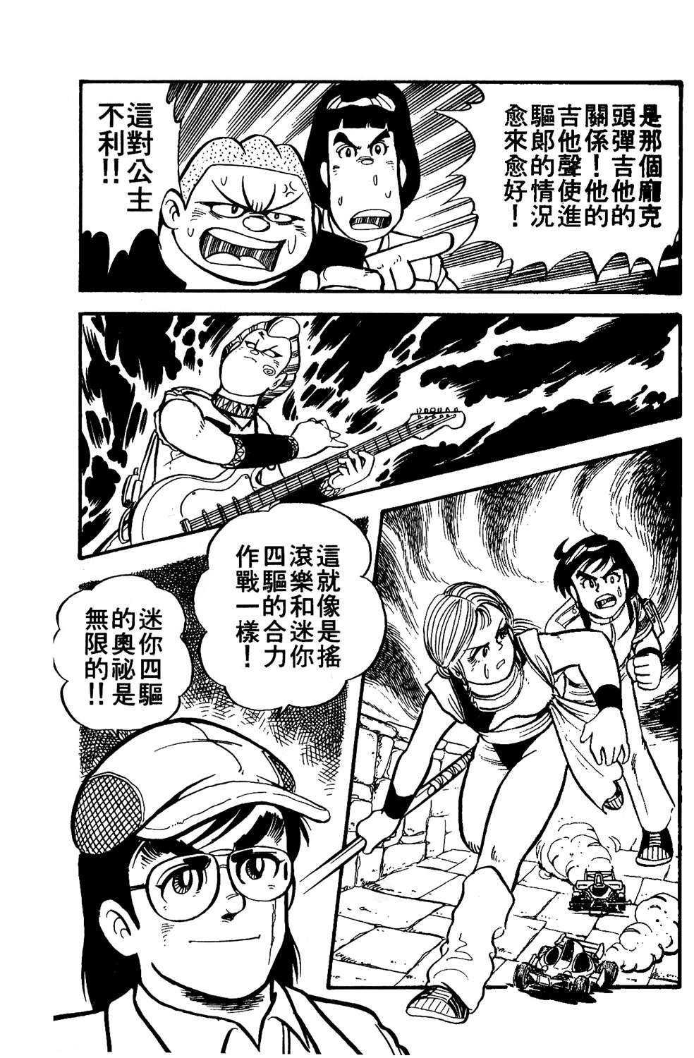 四驱小子韩漫全集-第04卷无删减无遮挡章节图片 