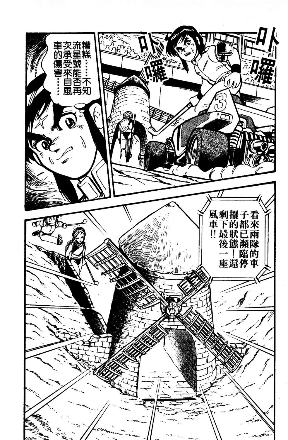 四驱小子韩漫全集-第04卷无删减无遮挡章节图片 