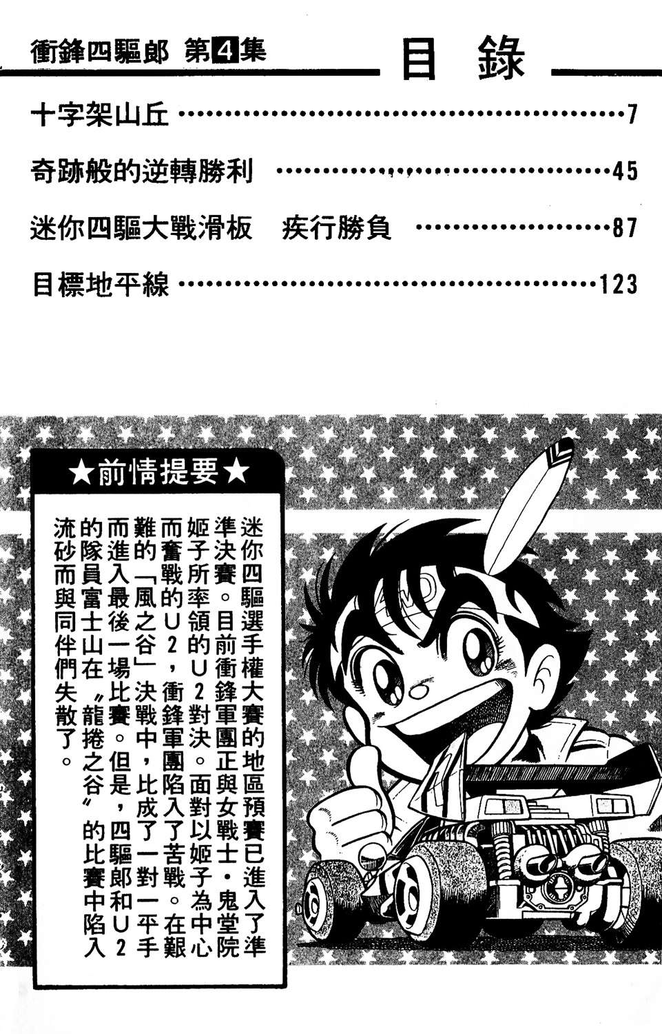 四驱小子韩漫全集-第04卷无删减无遮挡章节图片 