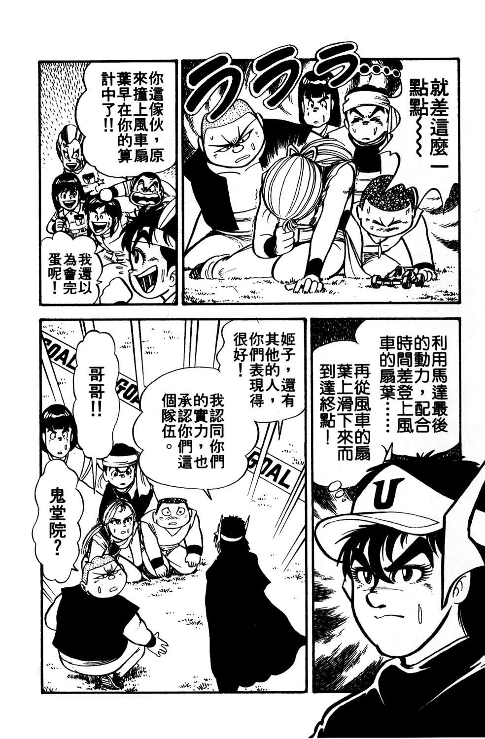 四驱小子韩漫全集-第04卷无删减无遮挡章节图片 