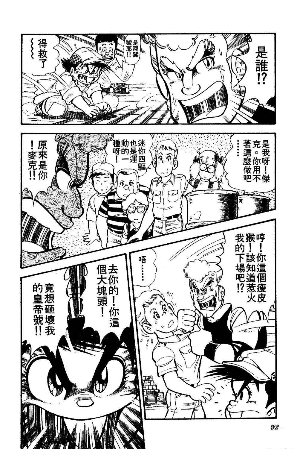 四驱小子韩漫全集-第04卷无删减无遮挡章节图片 