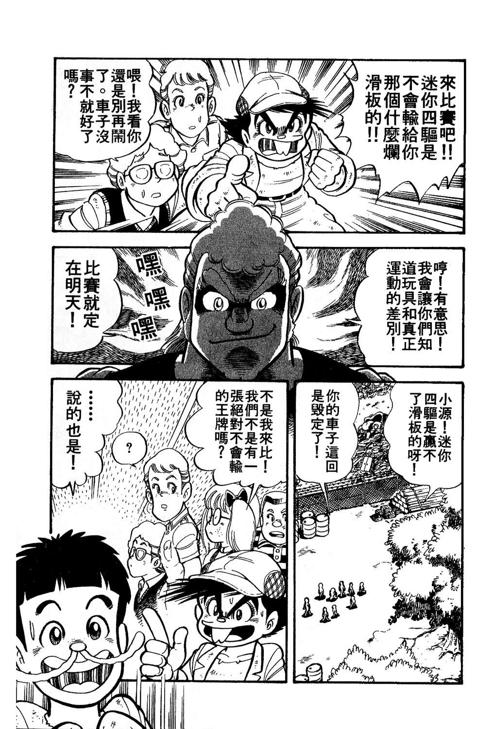 四驱小子韩漫全集-第04卷无删减无遮挡章节图片 