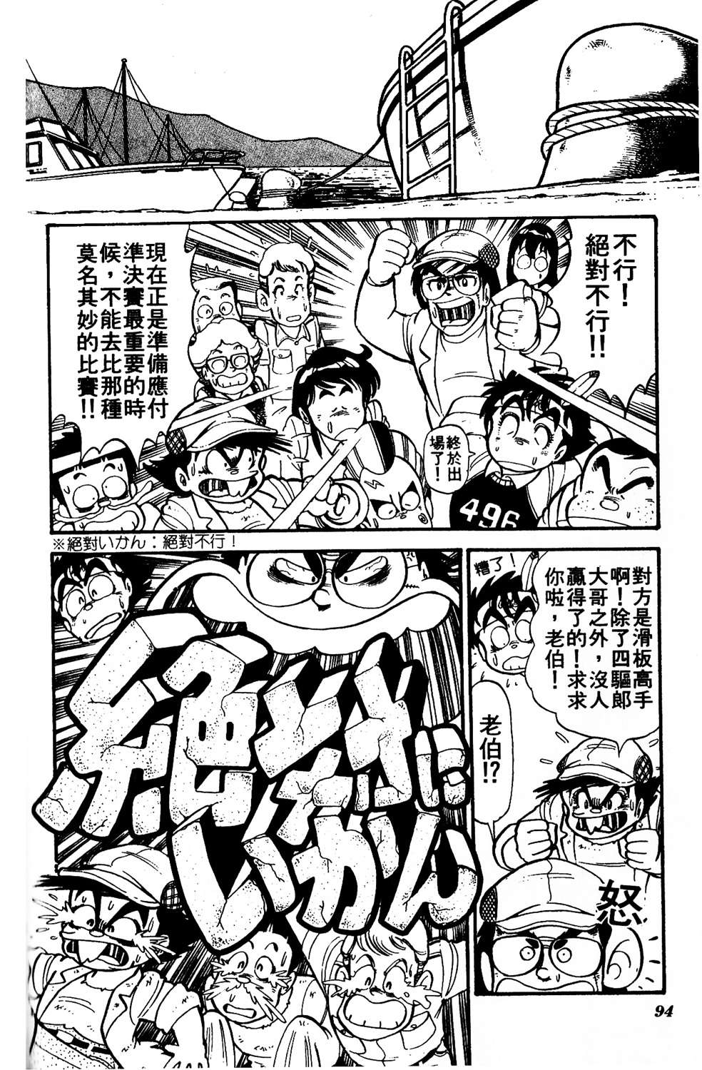 四驱小子韩漫全集-第04卷无删减无遮挡章节图片 
