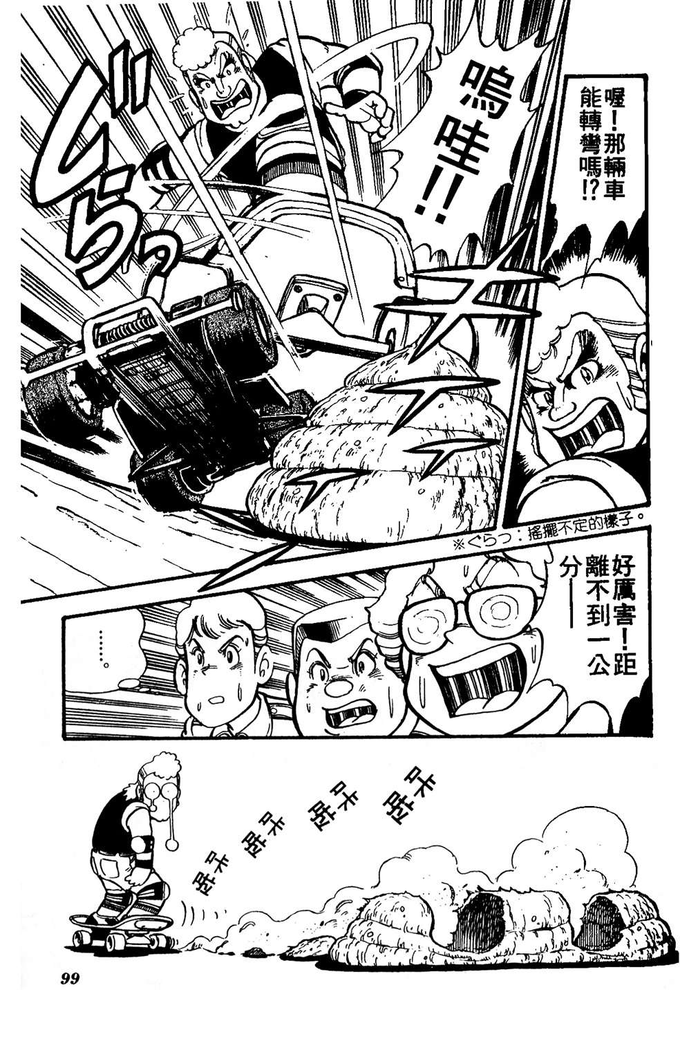 四驱小子韩漫全集-第04卷无删减无遮挡章节图片 