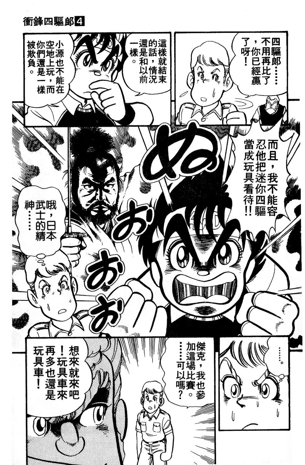 四驱小子韩漫全集-第04卷无删减无遮挡章节图片 