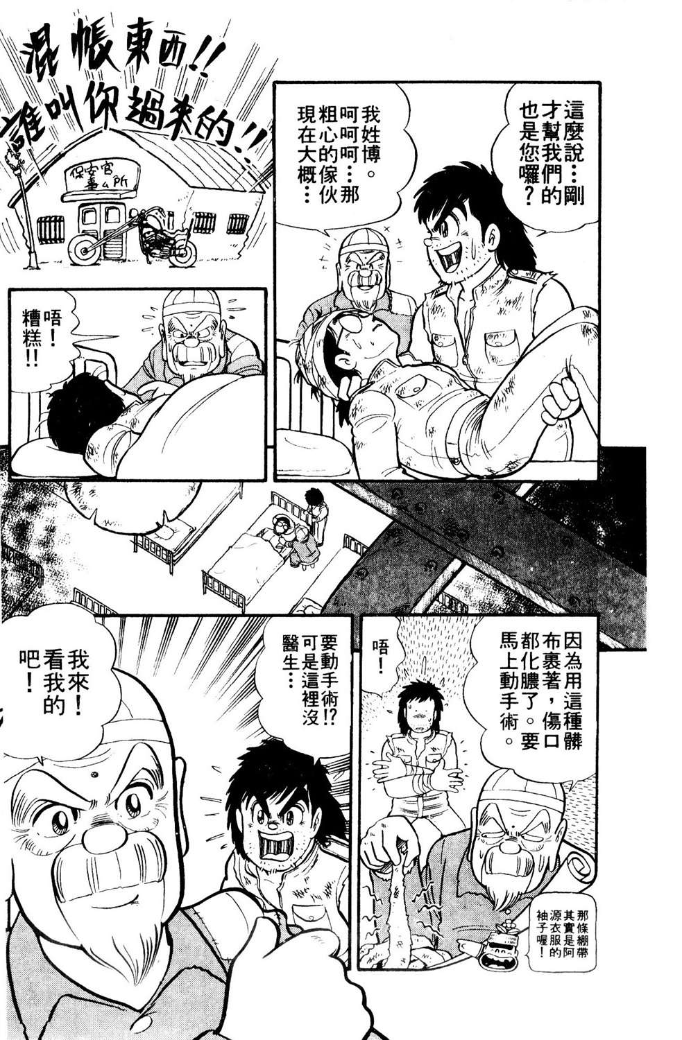 四驱小子韩漫全集-第05卷无删减无遮挡章节图片 