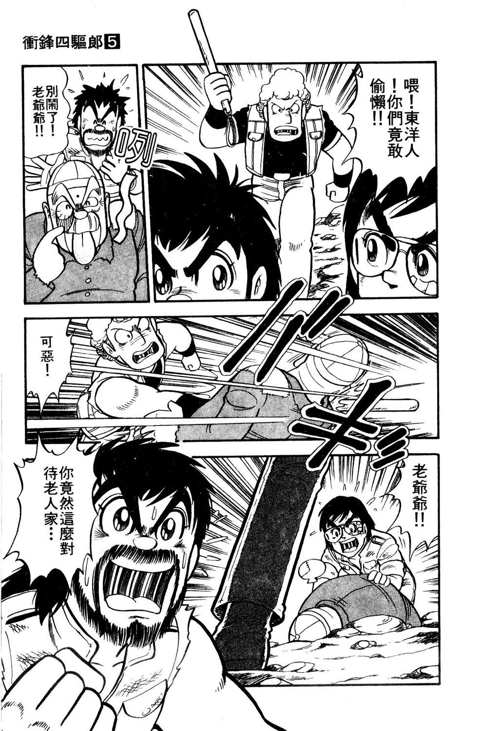 四驱小子韩漫全集-第05卷无删减无遮挡章节图片 