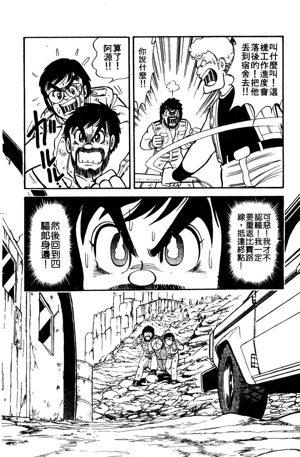 四驱小子韩漫全集-第05卷无删减无遮挡章节图片 