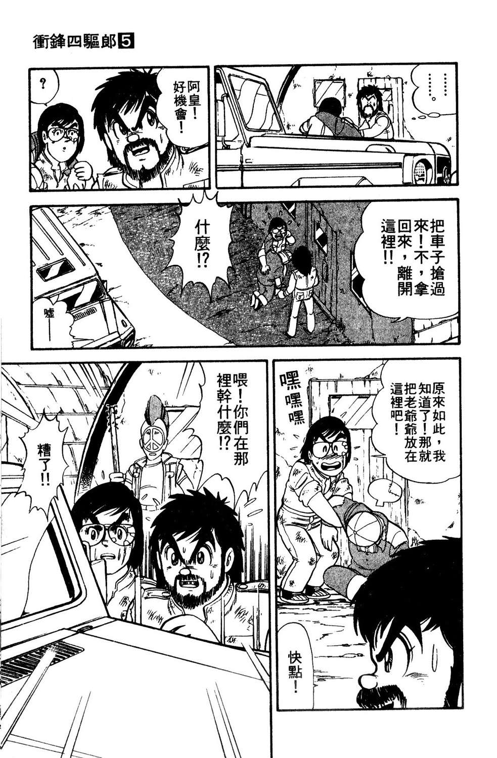 四驱小子韩漫全集-第05卷无删减无遮挡章节图片 