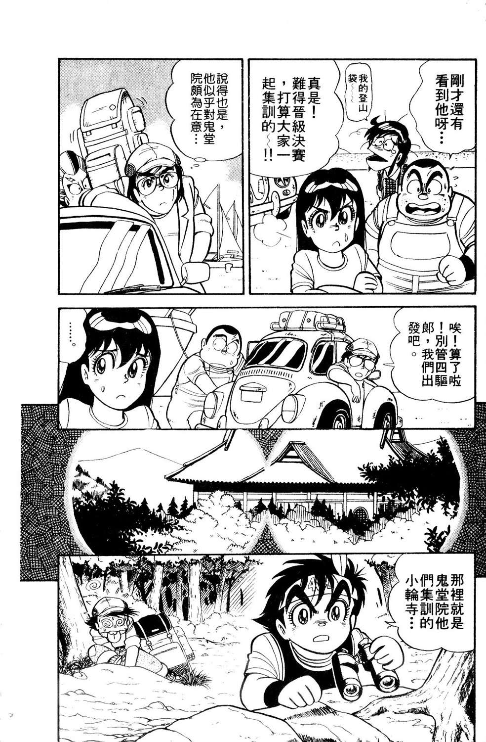 四驱小子韩漫全集-第05卷无删减无遮挡章节图片 