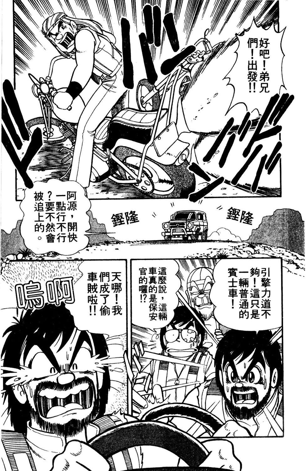 四驱小子韩漫全集-第05卷无删减无遮挡章节图片 