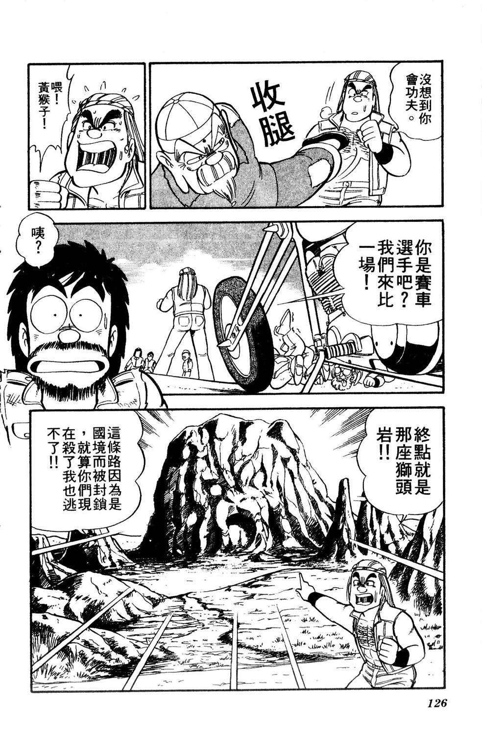 四驱小子韩漫全集-第05卷无删减无遮挡章节图片 