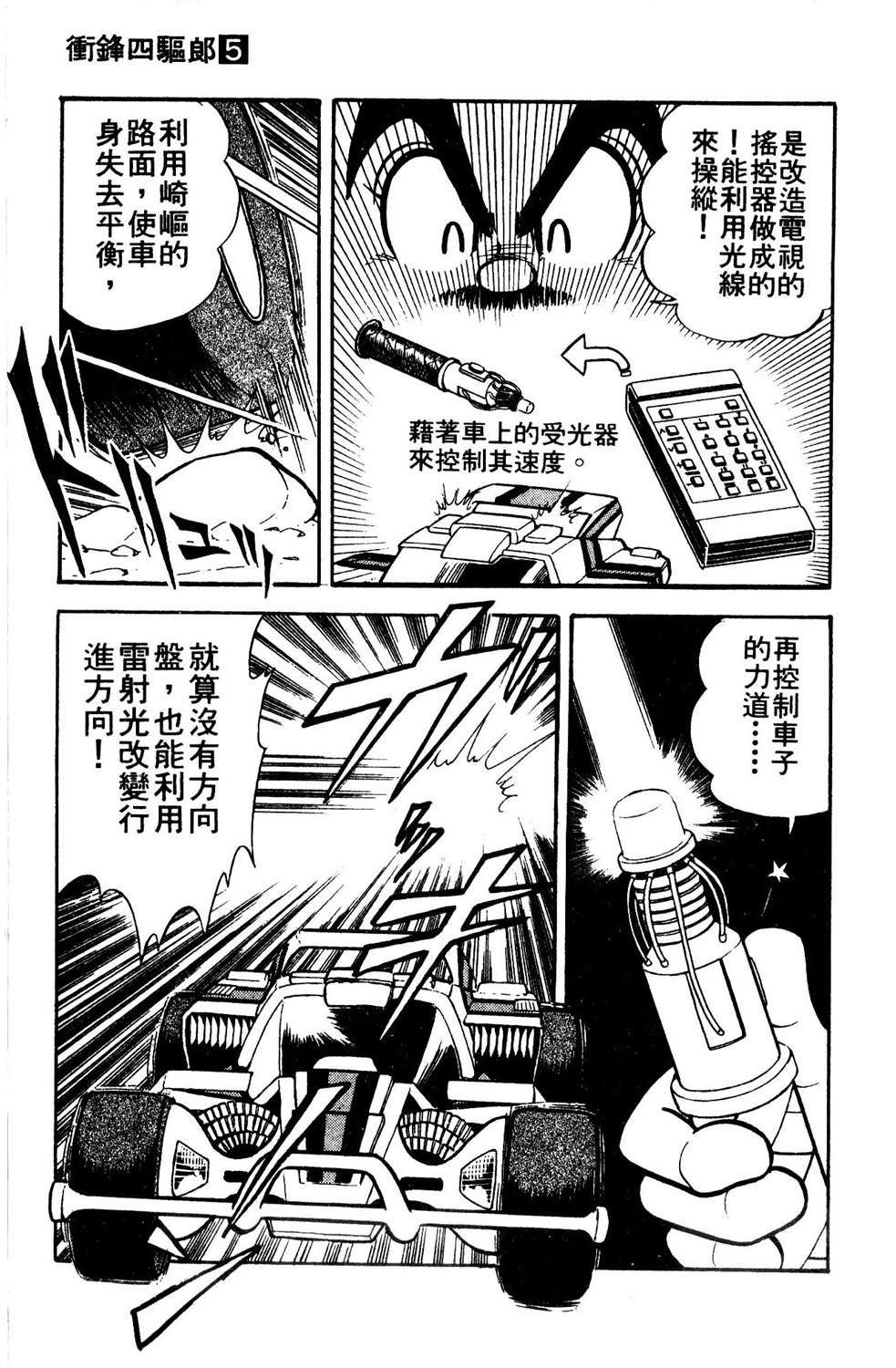 四驱小子韩漫全集-第05卷无删减无遮挡章节图片 