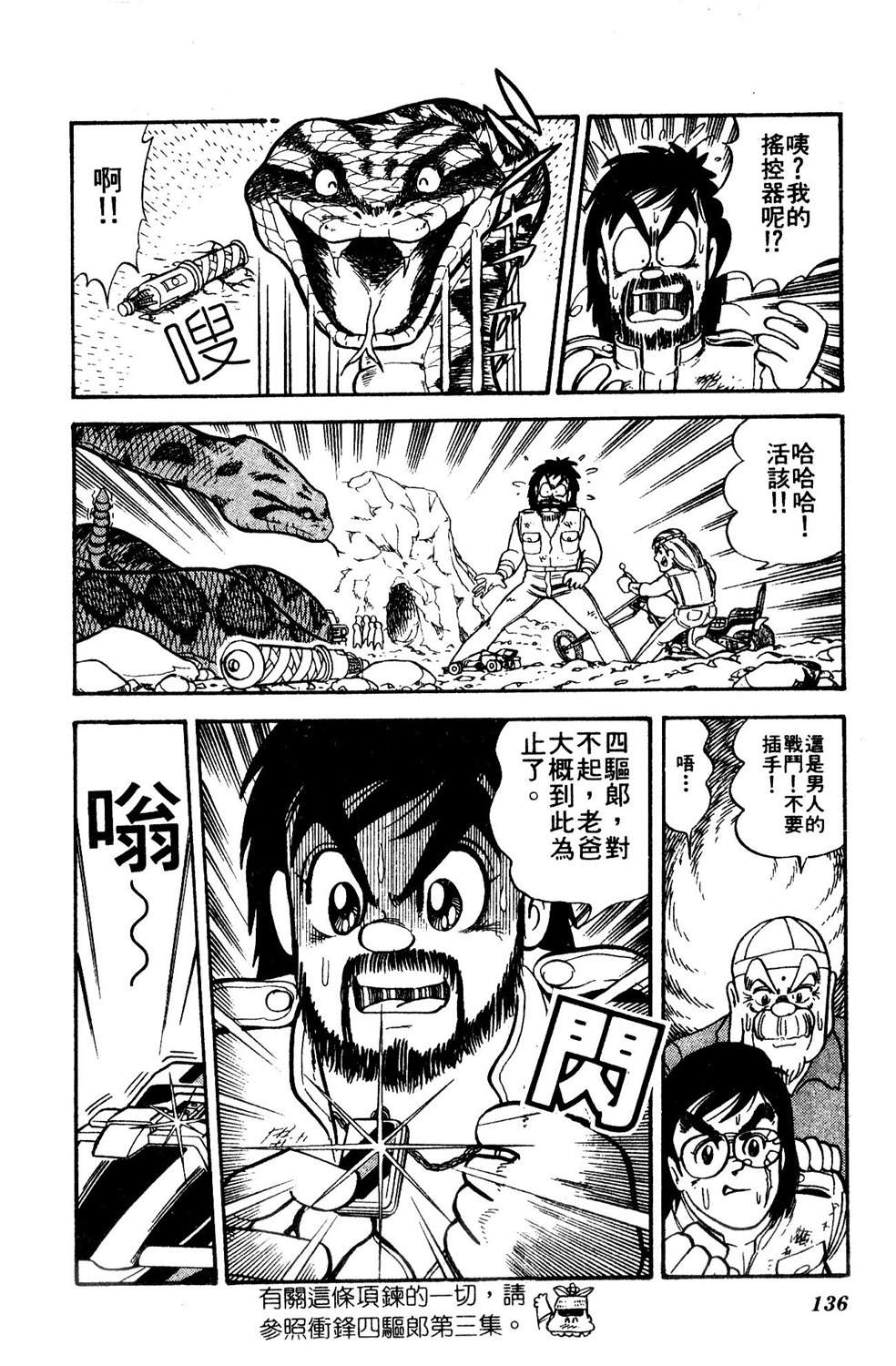 四驱小子韩漫全集-第05卷无删减无遮挡章节图片 