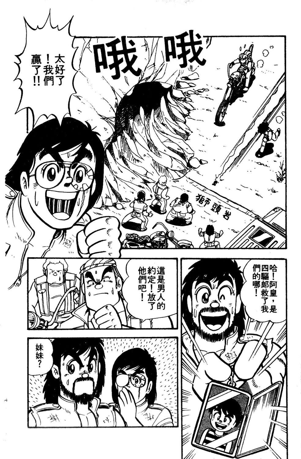 四驱小子韩漫全集-第05卷无删减无遮挡章节图片 