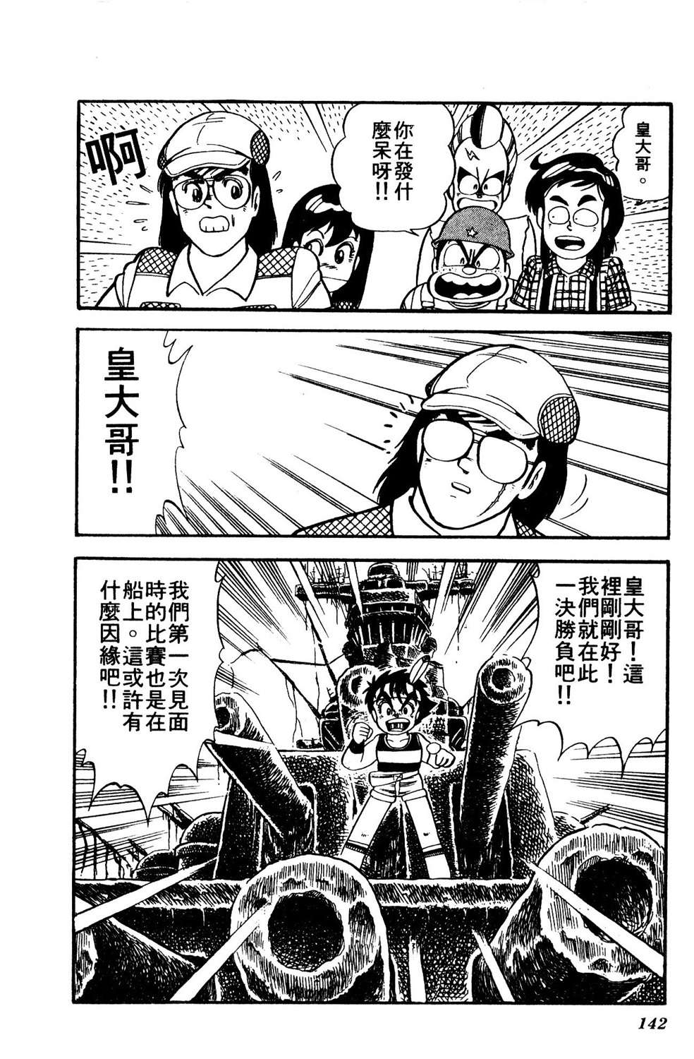 四驱小子韩漫全集-第05卷无删减无遮挡章节图片 