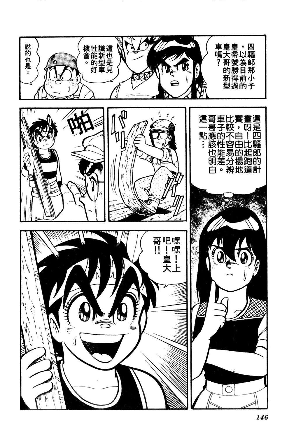 四驱小子韩漫全集-第05卷无删减无遮挡章节图片 