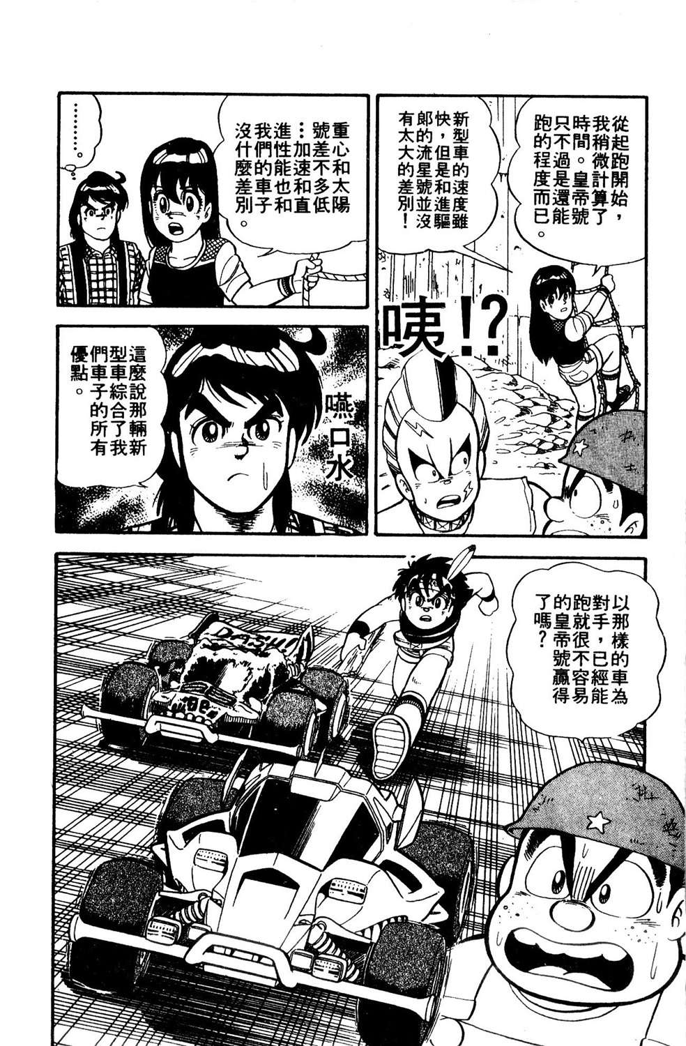 四驱小子韩漫全集-第05卷无删减无遮挡章节图片 