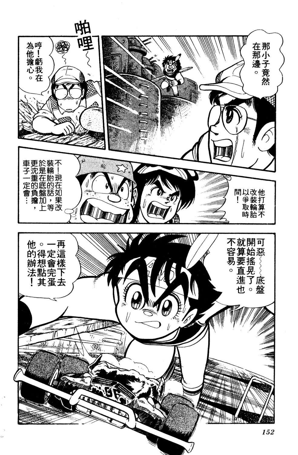 四驱小子韩漫全集-第05卷无删减无遮挡章节图片 