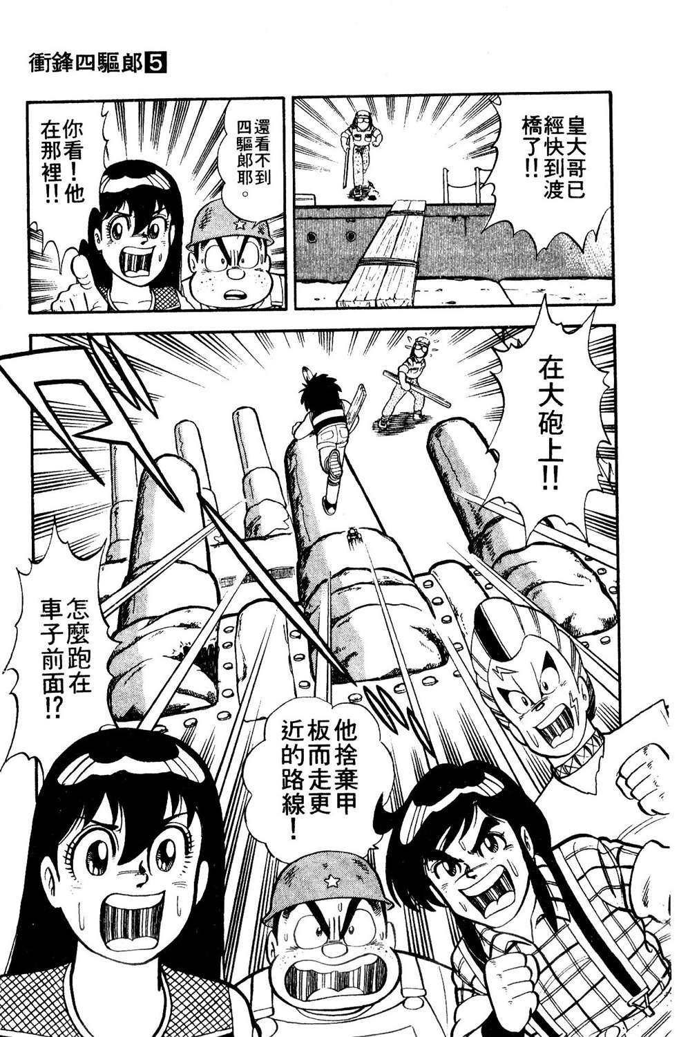 四驱小子韩漫全集-第05卷无删减无遮挡章节图片 