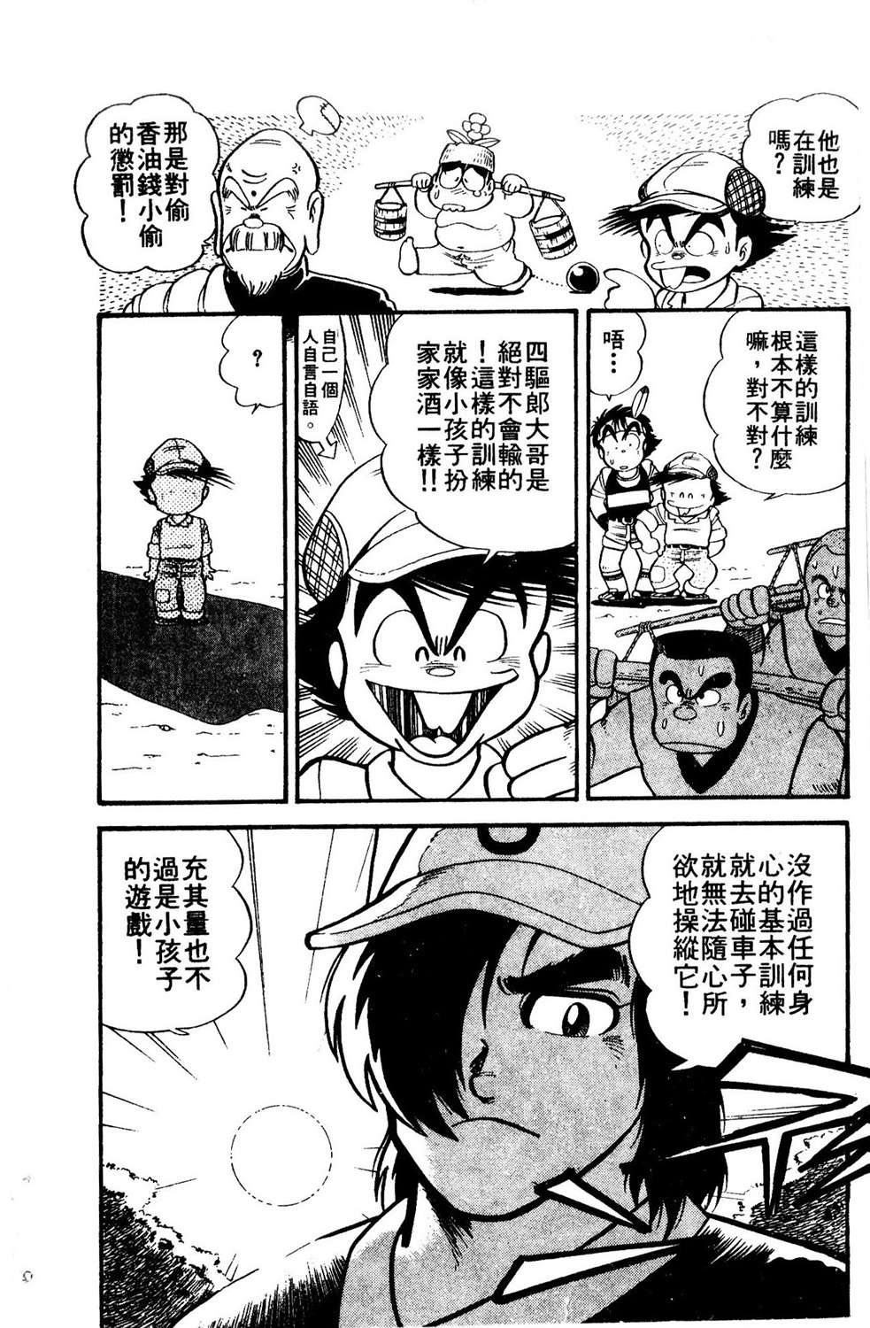 四驱小子韩漫全集-第05卷无删减无遮挡章节图片 