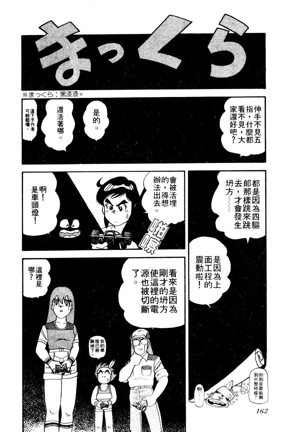四驱小子韩漫全集-第05卷无删减无遮挡章节图片 