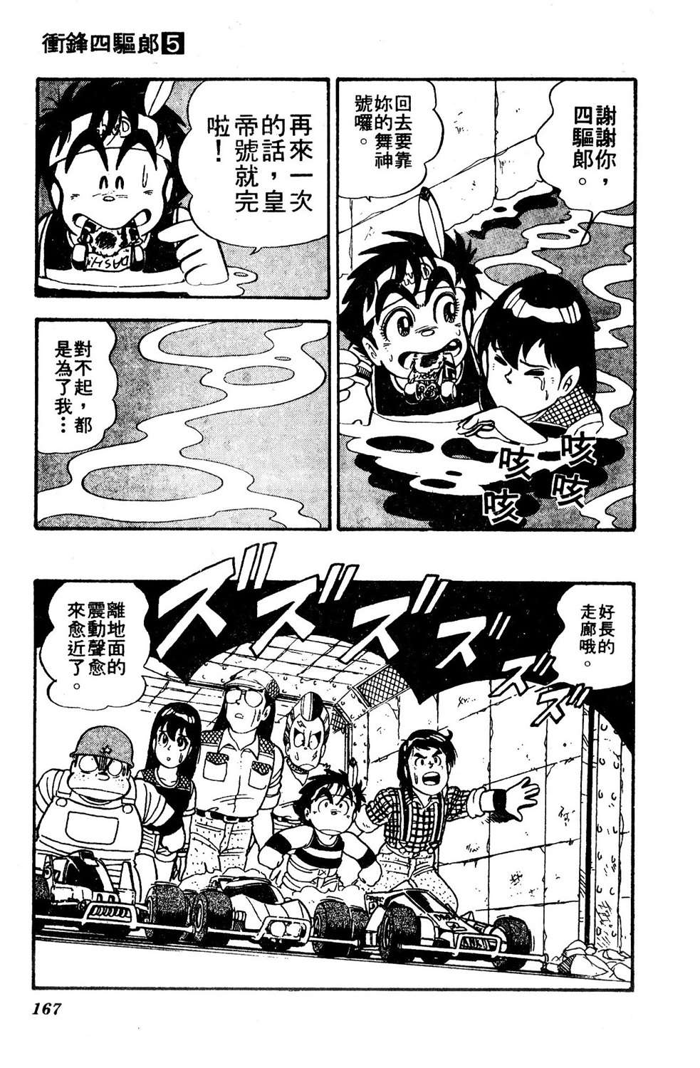 四驱小子韩漫全集-第05卷无删减无遮挡章节图片 